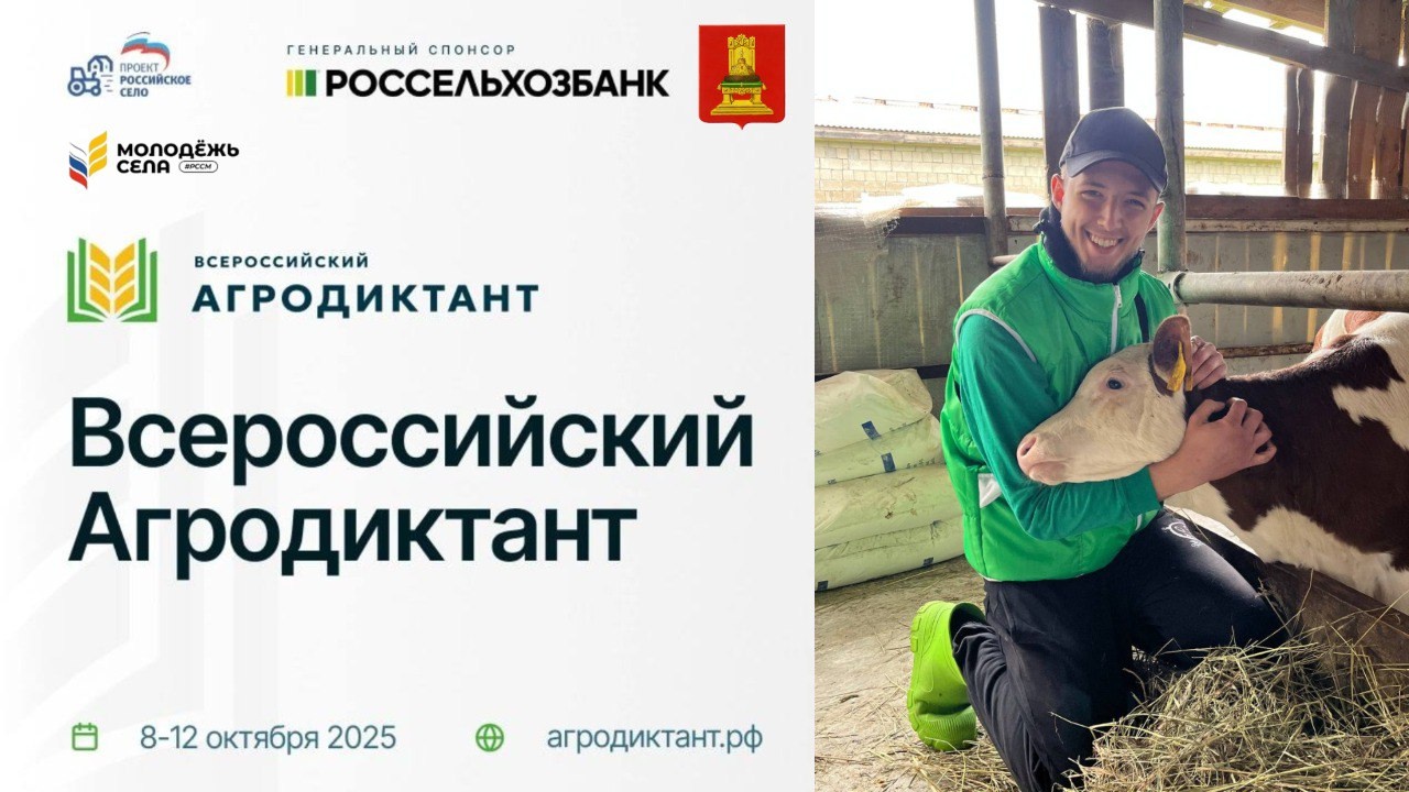 Первый Всероссийский агродиктант: проверь свои знания о сельском хозяйстве