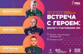 На слёте гуманитарных штабов Тверской области пройдут встречи с героями СВО На слёте гуманитарных штабов Тверской области пройдут встречи с героями СВО