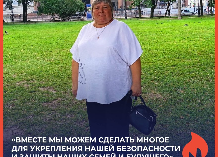 Елена Колосова: «Вместе мы можем сделать многое для укрепления нашей безопасности и защиты наших семей и будущего»