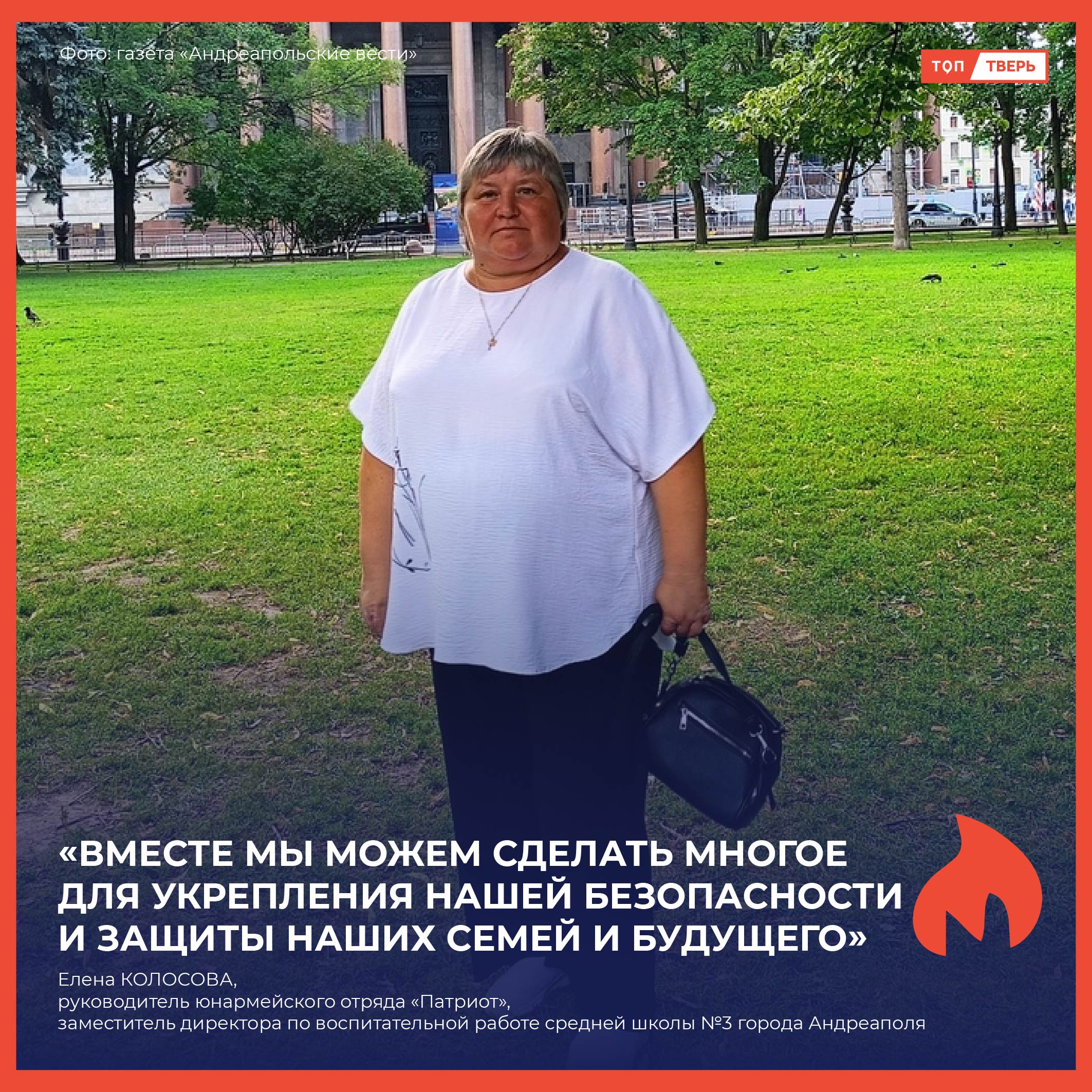 Елена Колосова: «Вместе мы можем сделать многое для укрепления нашей безопасности и защиты наших семей и будущего»