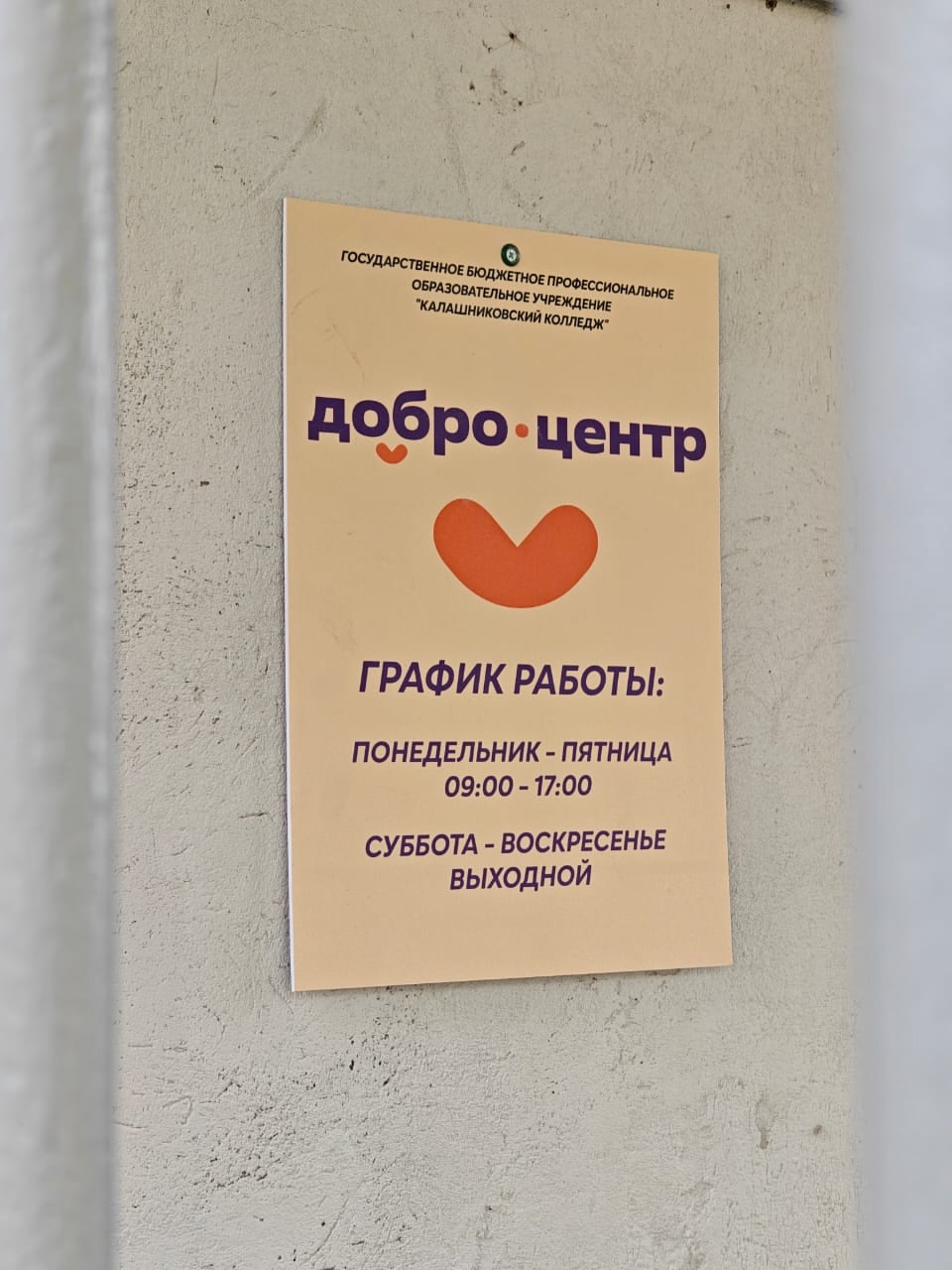 В Лихославле открылся "Добро.Центр"