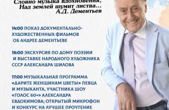 В Твери отпразднуют 97-летие со дня рождения поэта Андрея Дементьева В Твери отпразднуют 97-летие со дня рождения поэта Андрея Дементьева