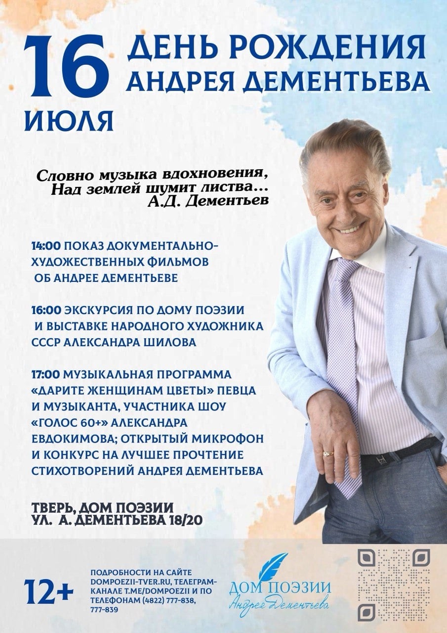 В Твери отпразднуют 97-летие со дня рождения поэта Андрея Дементьева