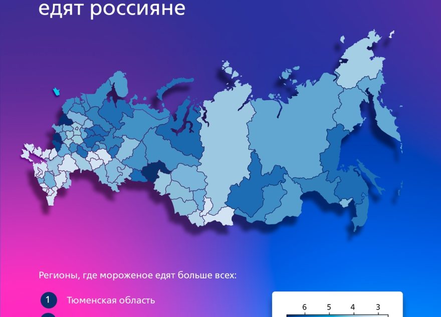 Жители ЦФО возглавляют российский рейтинг любителей мороженого