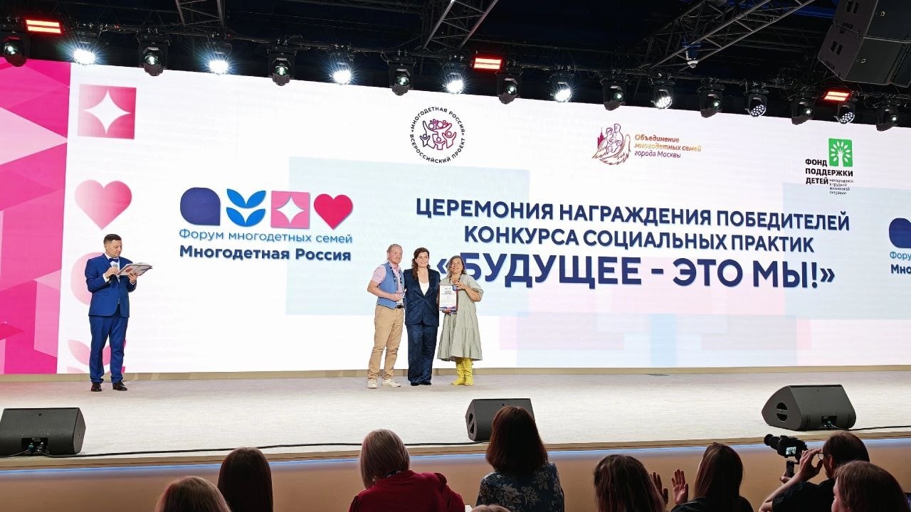 Жительницы Тверской области приняли участие в форуме «Многодетная Россия»