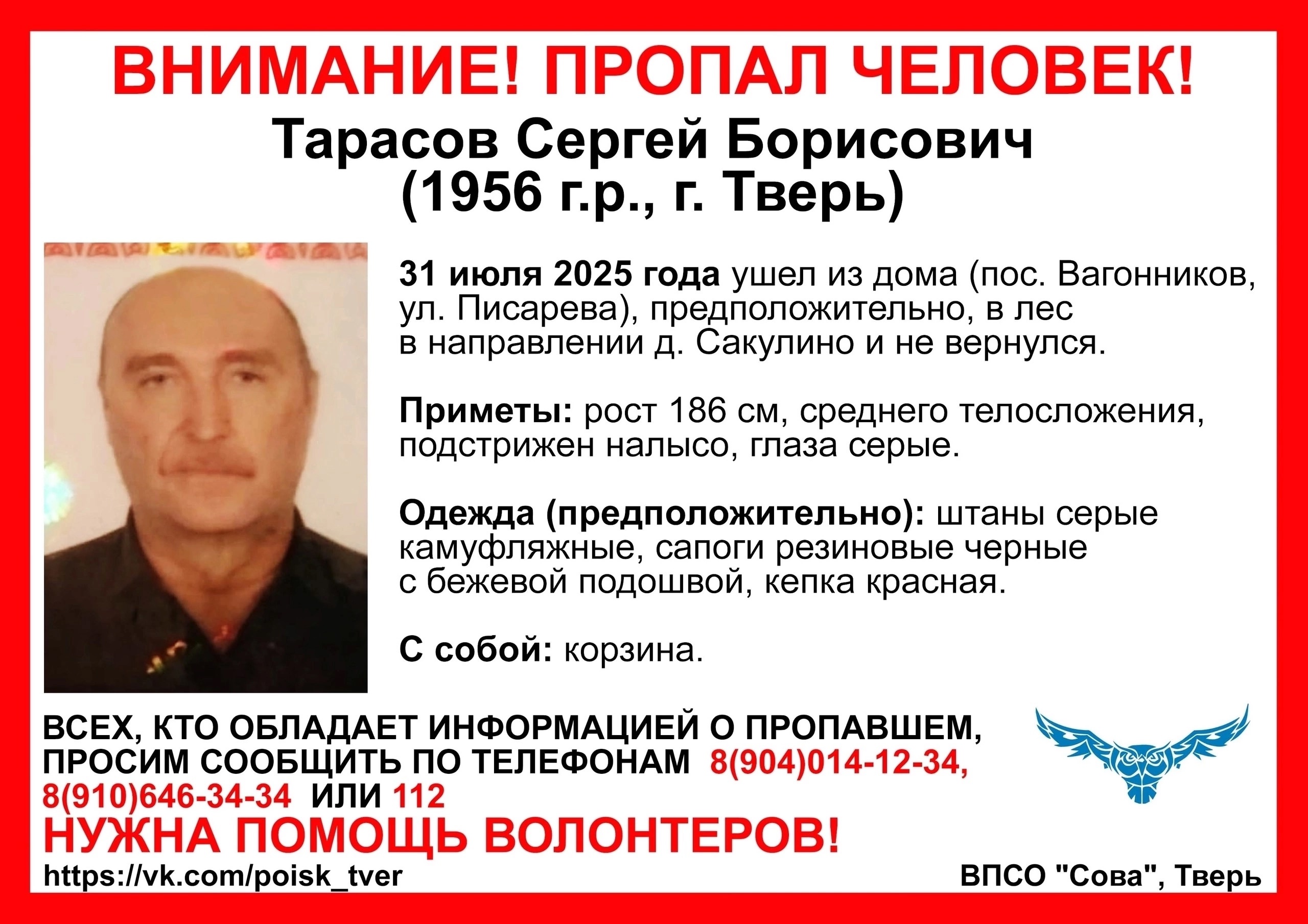В Твери мужчина в красной кепке ушел в лес и не вернулся