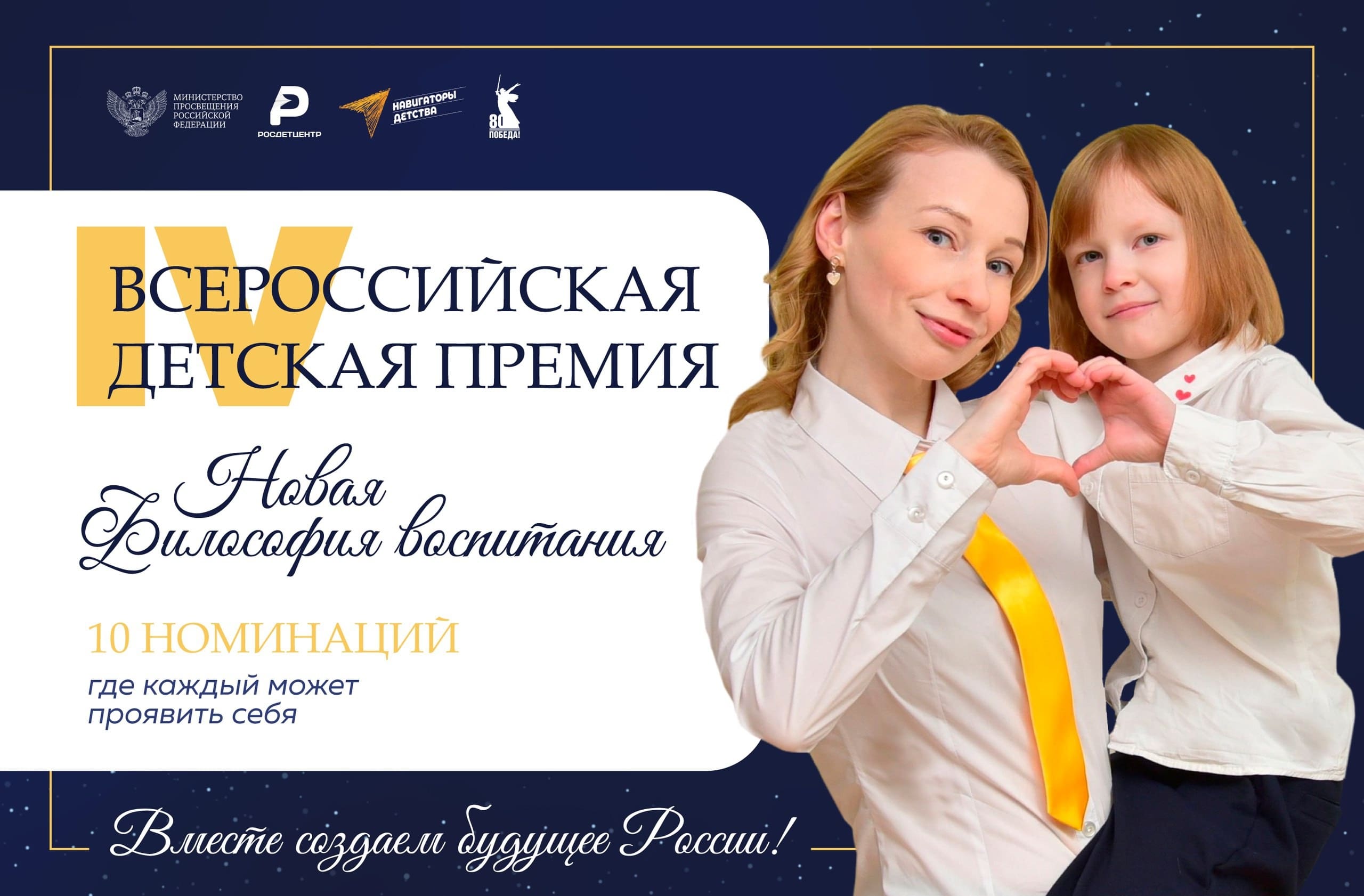 11 педагогов из Тверской области вышли во всероссийский этап премии «Новая философия воспитания»