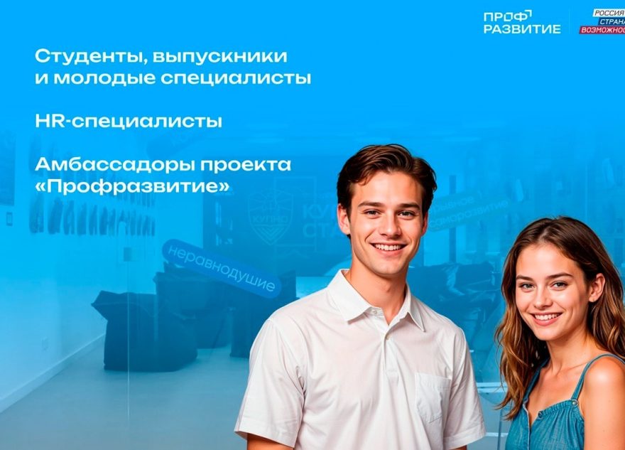 «Профразвитие» приглашает молодежь Тверской области на главное карьерное событие лета