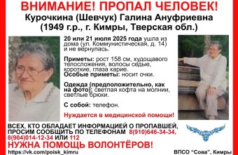 В Тверской области ищут пенсионерку, которая ушла из дома и не вернулась ушла