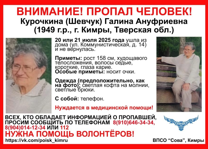 В Тверской области ищут пенсионерку, которая ушла из дома и не вернулась ушла