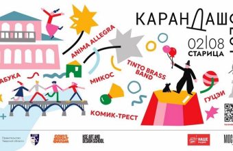 «Карандаш-фест»: в Тверской области пройдёт уникальный фестиваль