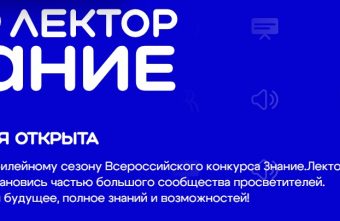 Школьники и студенты Тверской области поборются за статус лучшего лектора страны Школьники и студенты Тверской области поборются за статус лучшего лектора страны