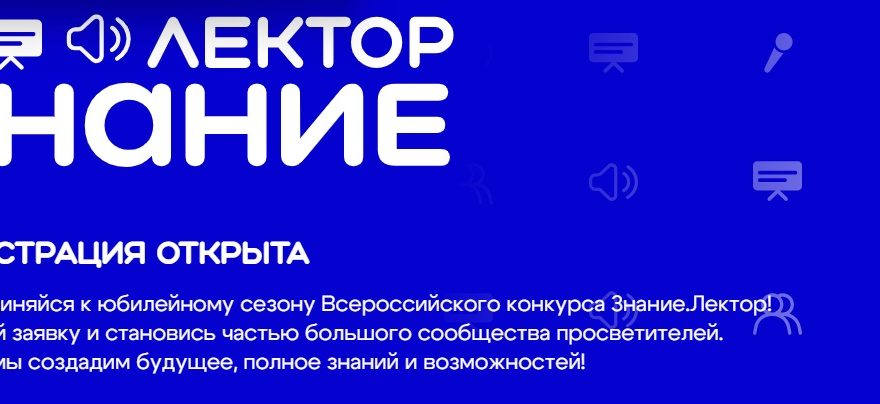 Школьники и студенты Тверской области поборются за статус лучшего лектора страны Школьники и студенты Тверской области поборются за статус лучшего лектора страны