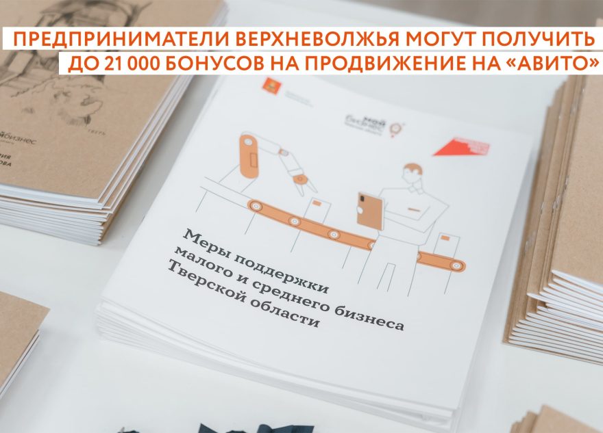 Предприниматели Тверской области могут получить поддержку