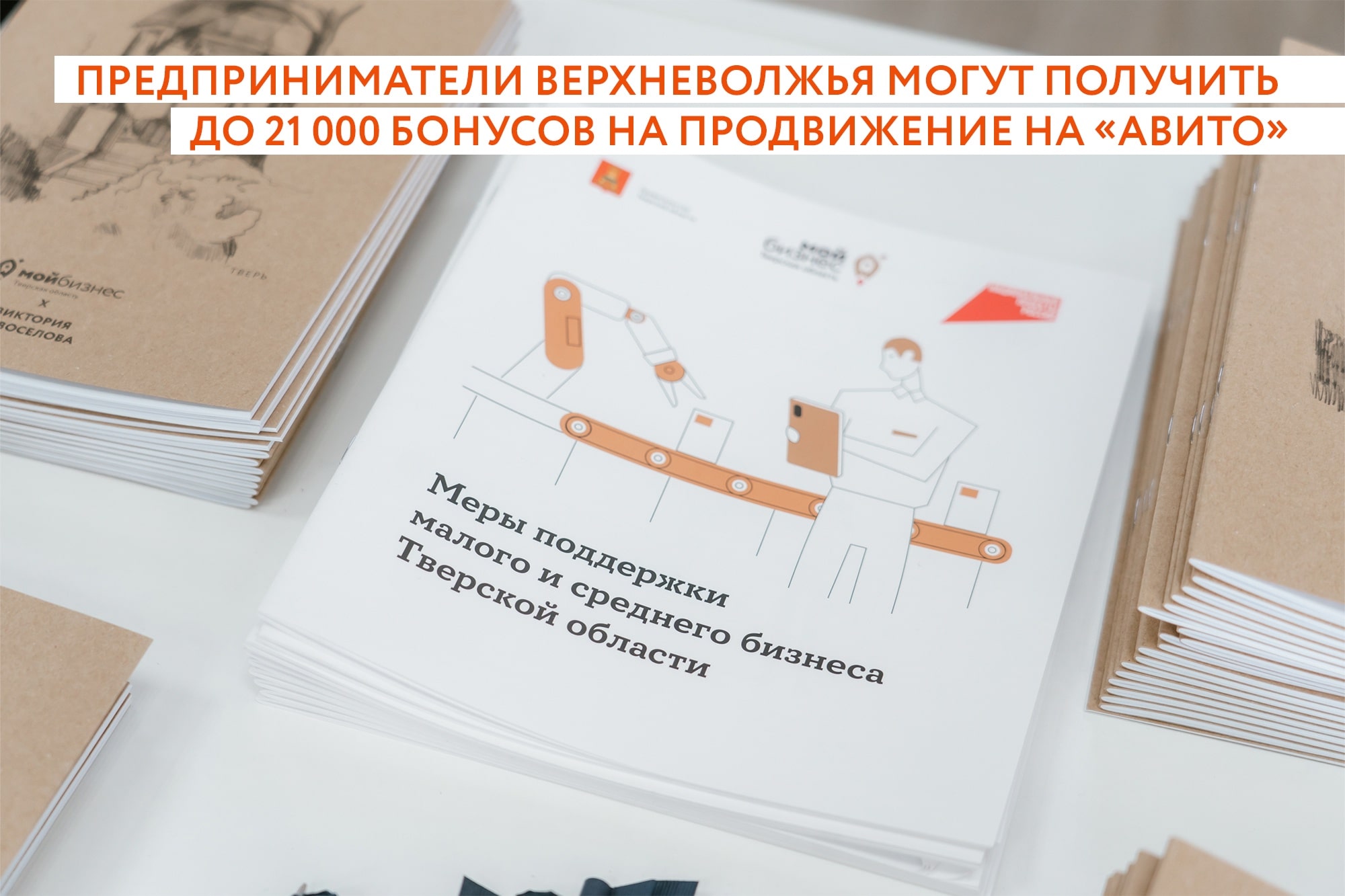 Предприниматели Тверской области могут получить поддержку