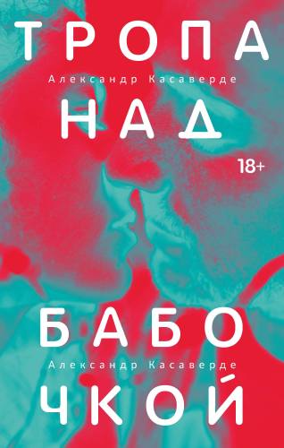 Читатель Толстов: преступление без наказания и мальчик с чувством золота