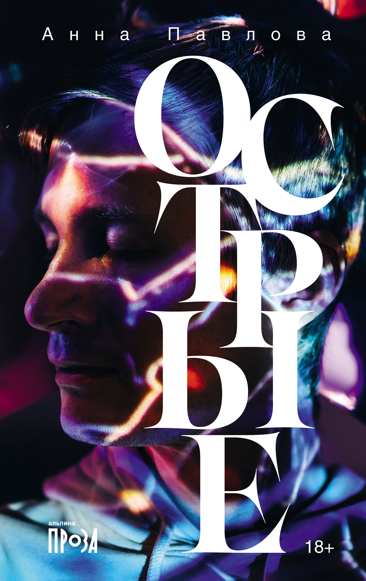 Читатель Толстов: острые пациенты, ходячие мертвецы и шокирующий интим