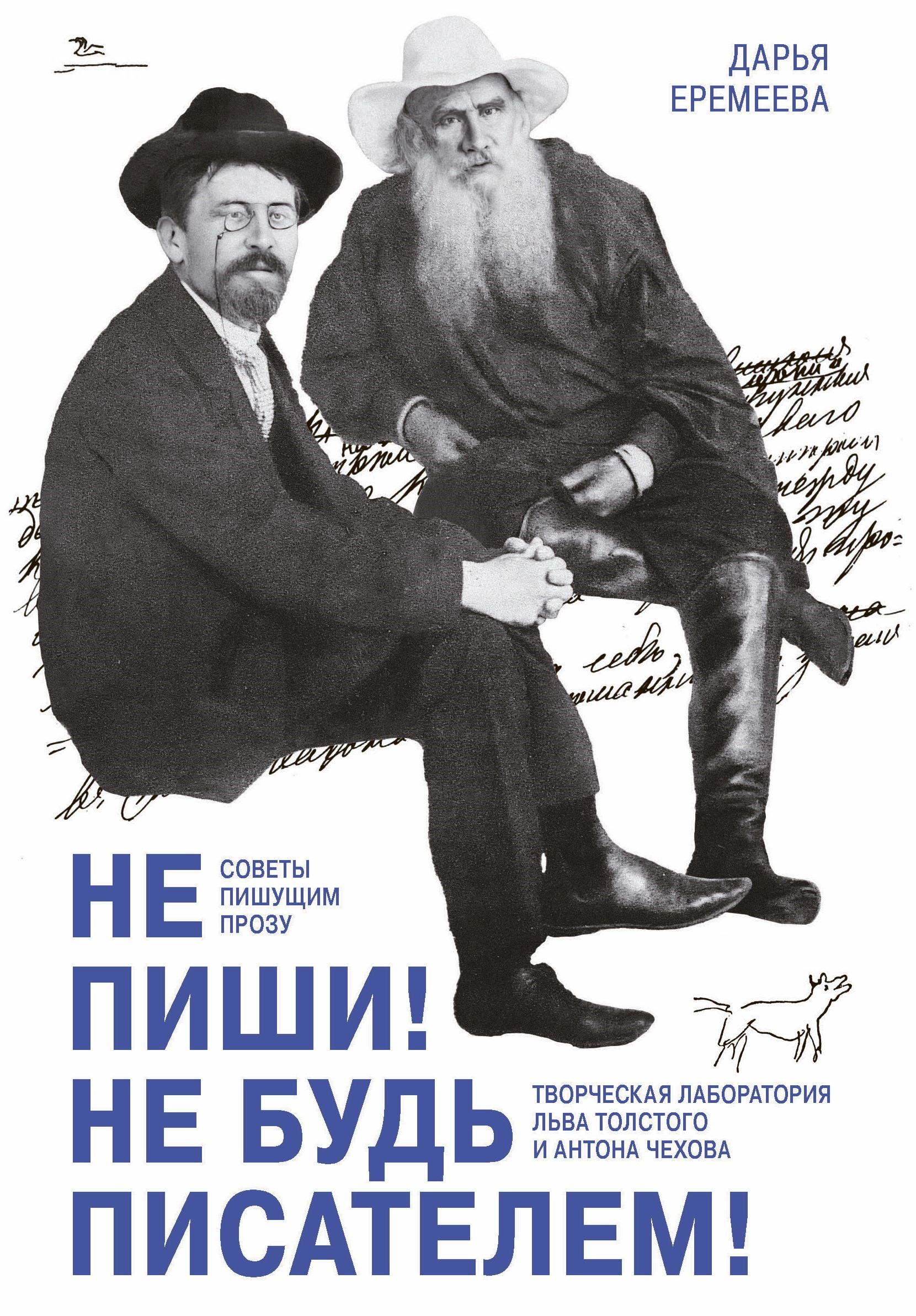 Читатель Толстов: преступление без наказания и мальчик с чувством золота