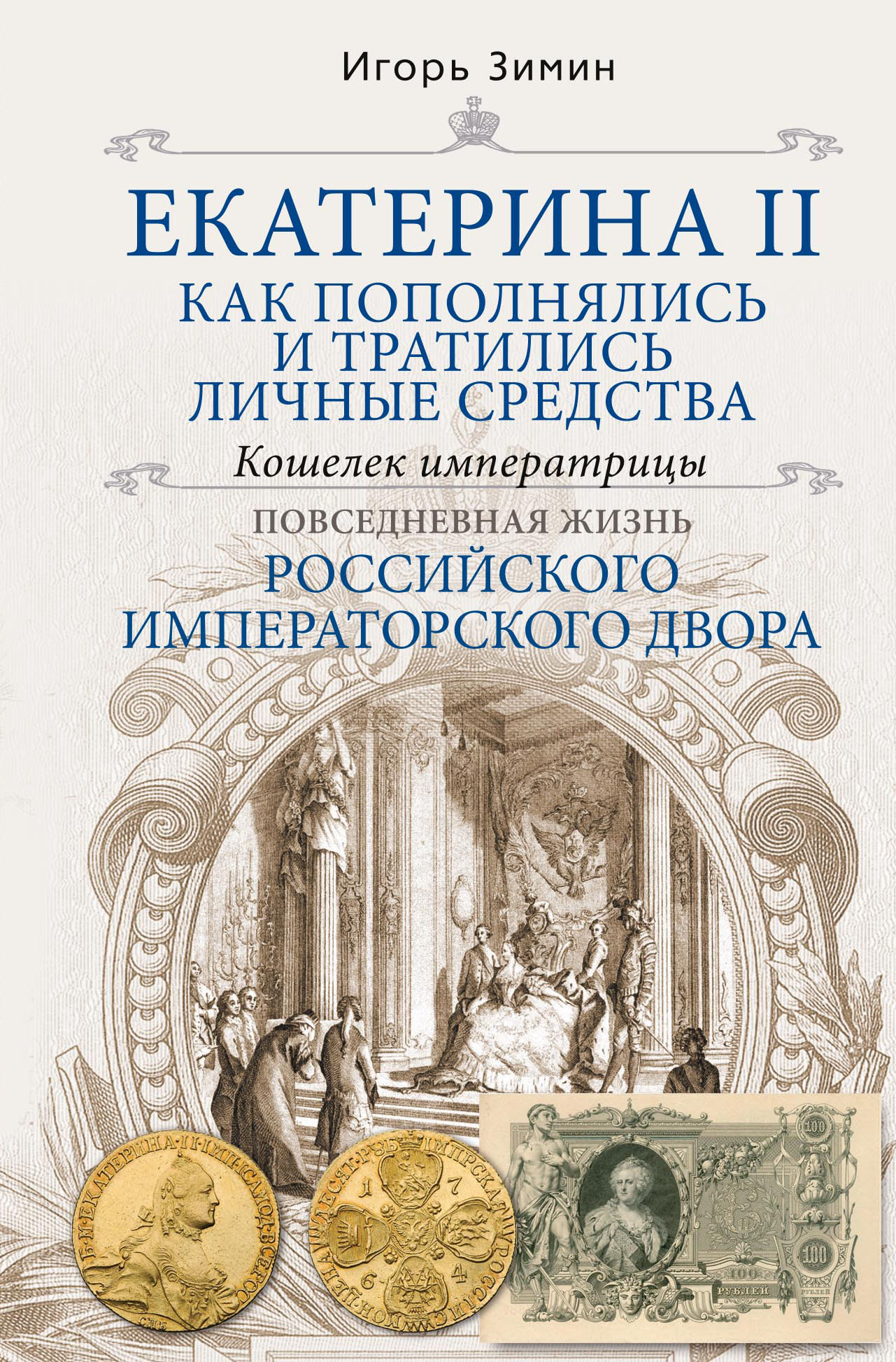 Читатель Толстов: мемуары Гурченко, кошелек Великой и конец света