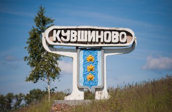 Губернатор Игорь Руденя поздравил жителей Кувшиновского округа с Днем муниципального образования поздравил