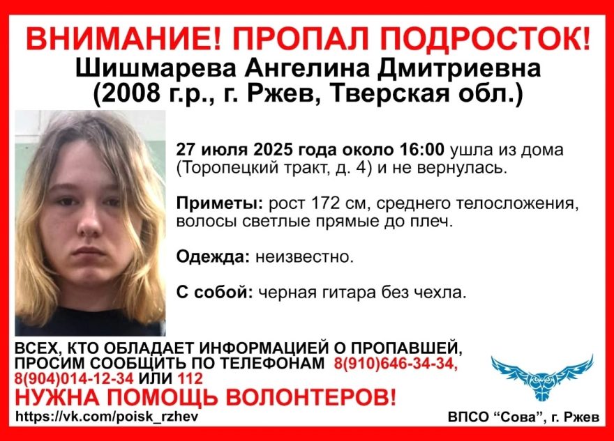 В Тверской области ищут подростка с черной гитарой пропала