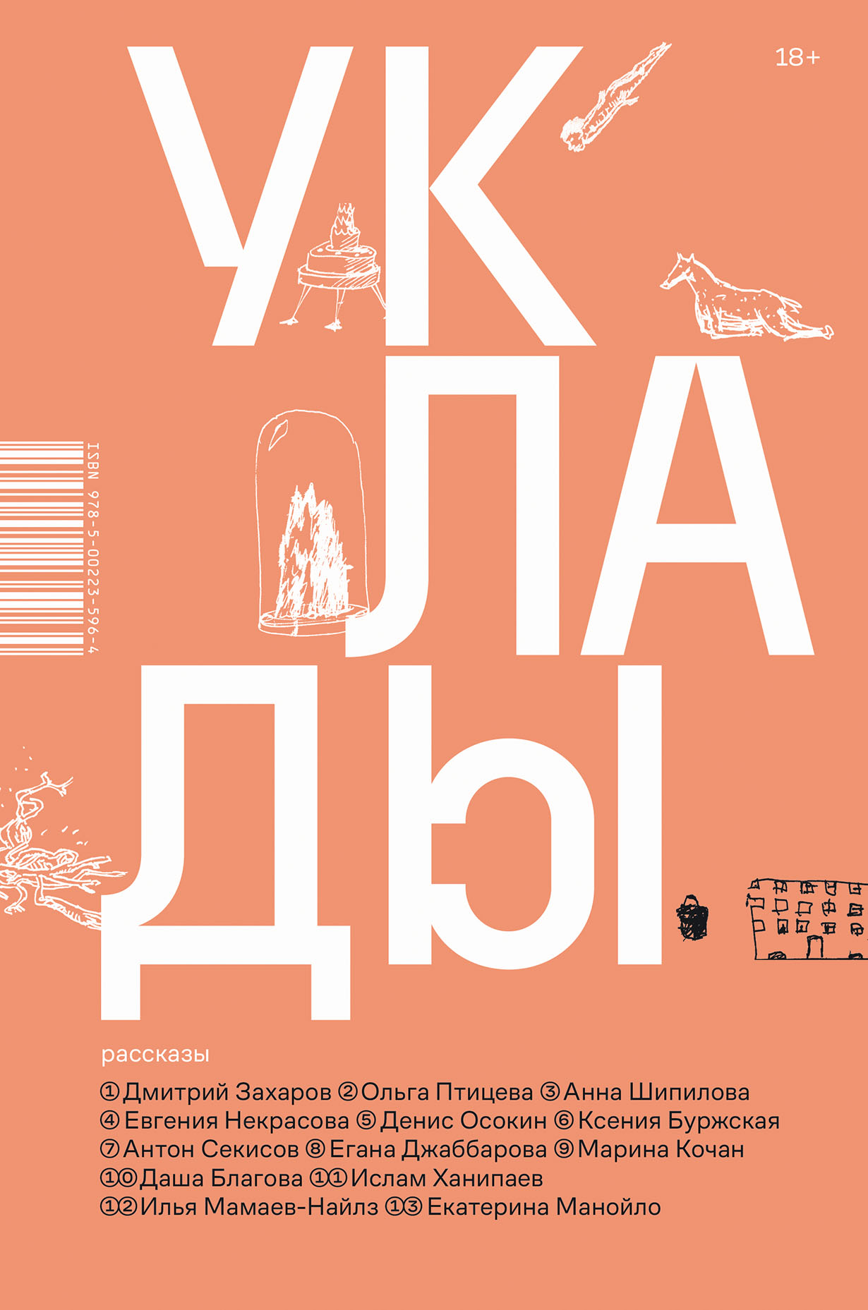 Читатель Толстов: страшные яды, призраки Пушкина и интервью с Людмилой Мартовой