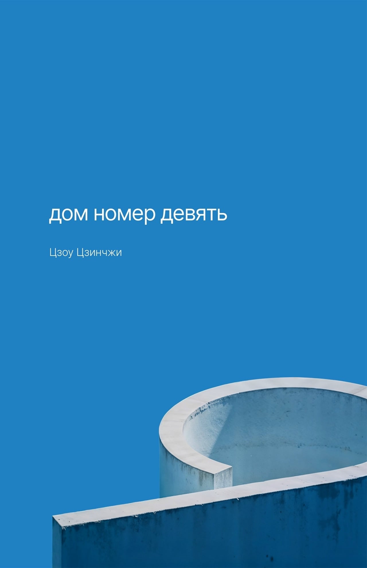 Читатель Толстов: спасение завода, тайны истории и совсем новая жена
