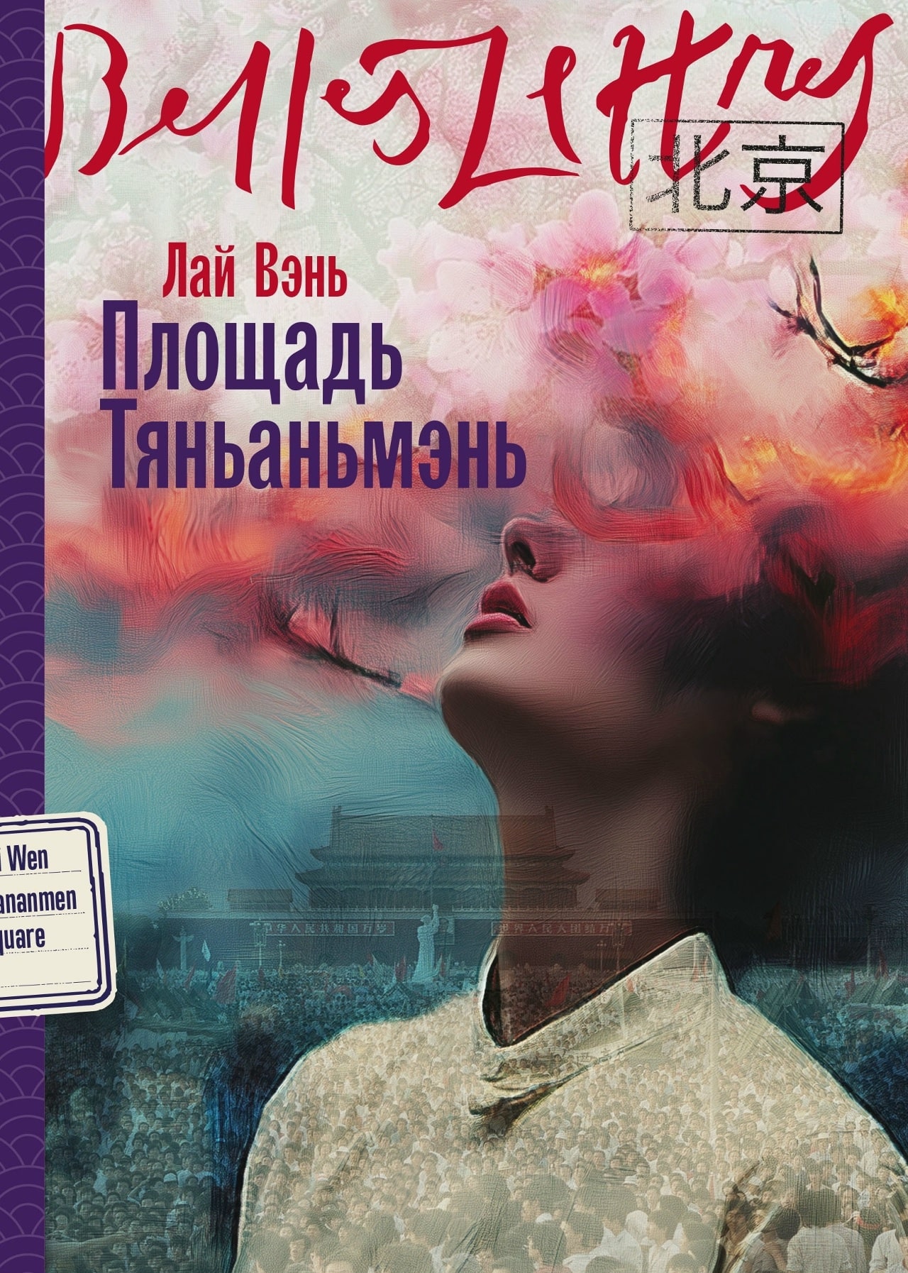 Читатель Толстов: спасение завода, тайны истории и совсем новая жена