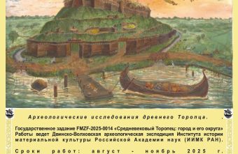 В Торопце стартовала археологическая экспедиция В Торопце стартовала археологическая экспедиция