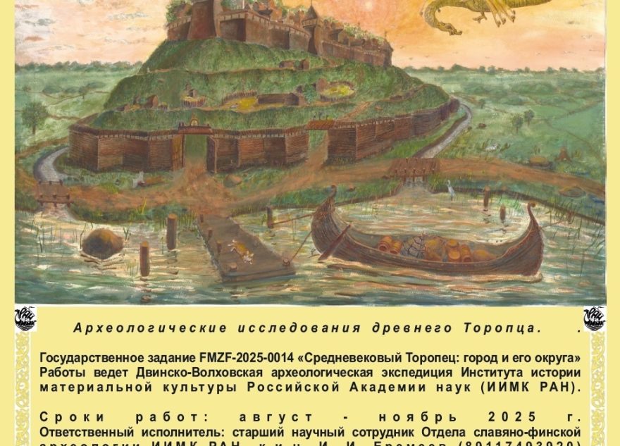 В Торопце стартовала археологическая экспедиция