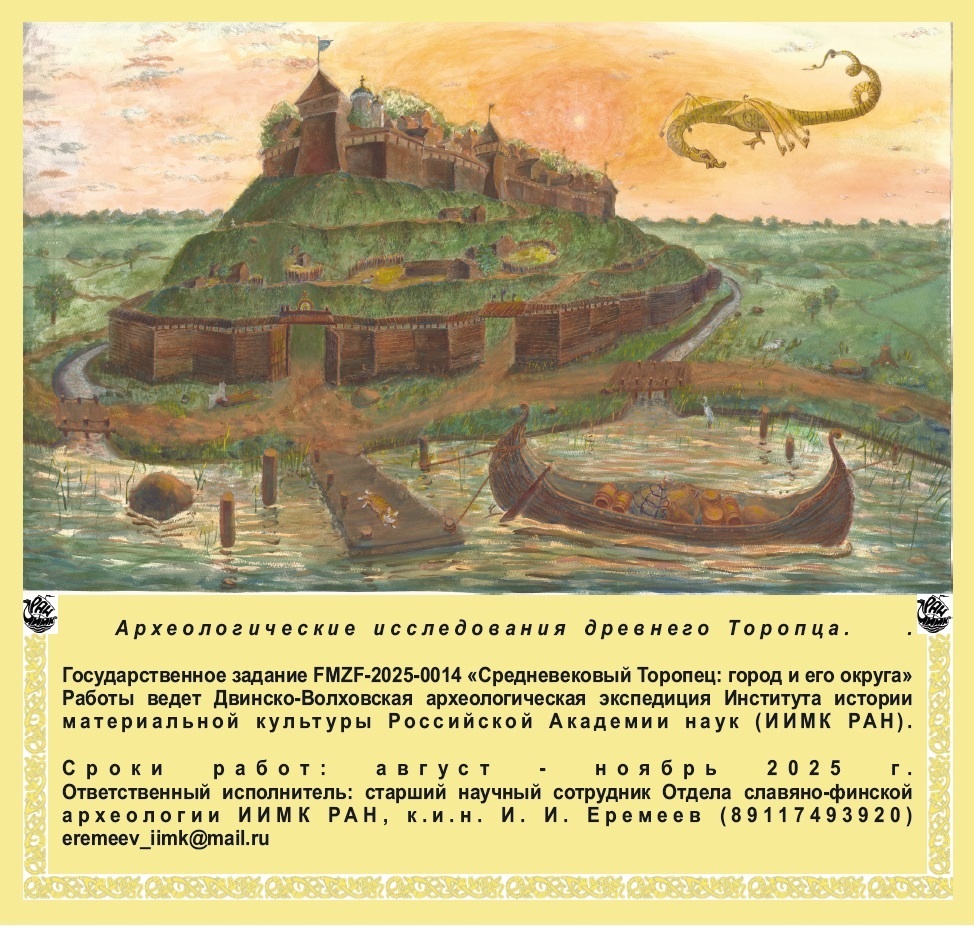 В Торопце стартовала археологическая экспедиция