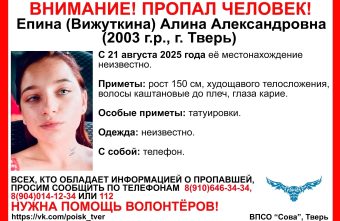 В Тверской области не могут найти девушку с татуировками девушку