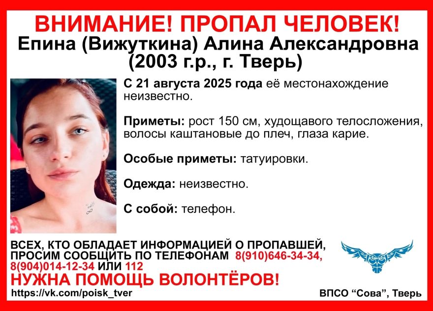В Тверской области не могут найти девушку с татуировками девушку