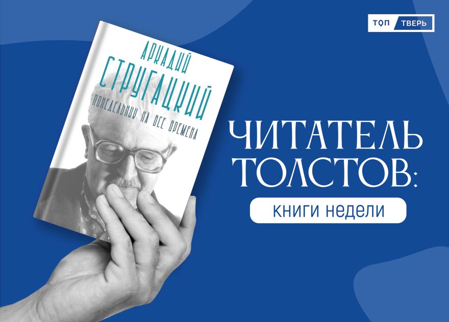 Читатель Толстов: Трамп, крейсер "Аврора" и текст Достоевского Читатель Толстов: Трамп, крейсер "Аврора" и текст Достоевского