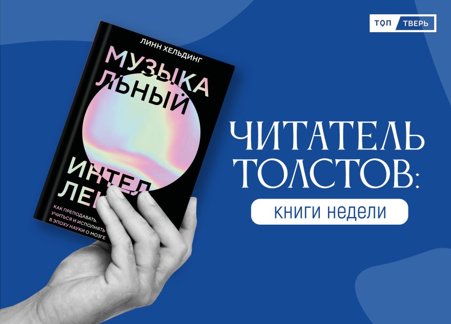 Читатель Толстов: "Битлз", конкистадоры и настолки всего мира Читатель Толстов: "Битлз", конкистадоры и настолки всего мира