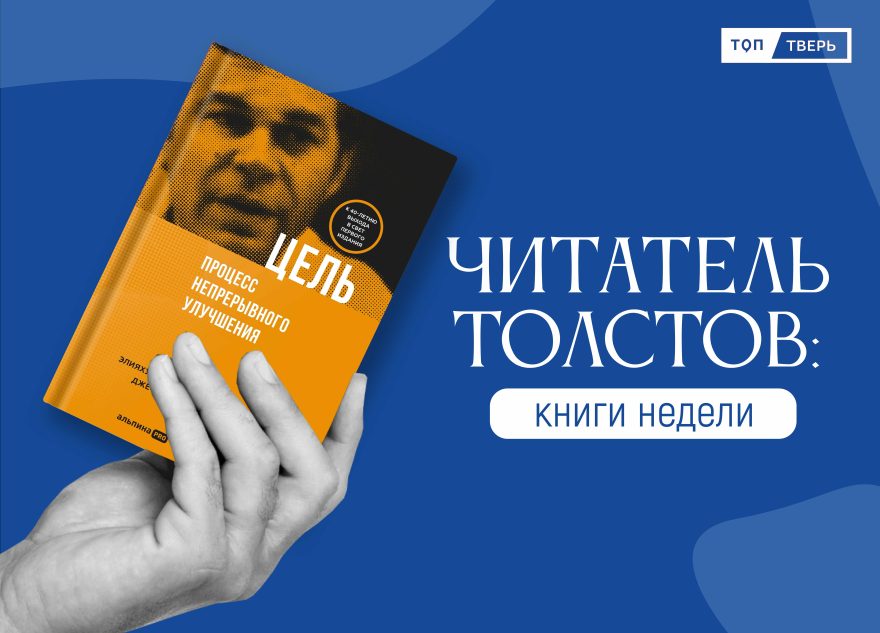 Читатель Толстов: спасение завода, тайны истории и совсем новая жена Читатель Толстов: спасение завода, тайны истории и совсем новая жена
