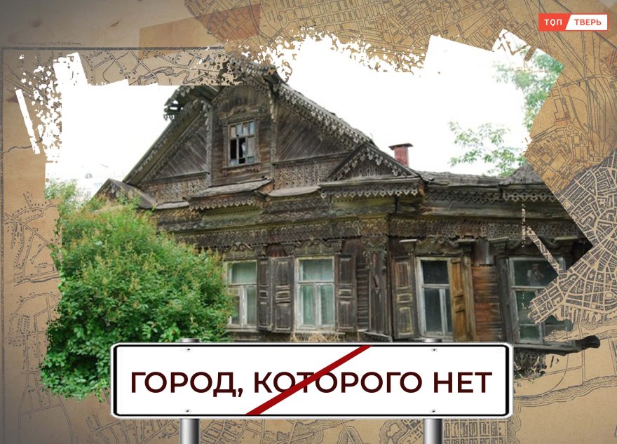 Дом Фасонова: ушедший кусочек дореволюционной Твери Дом Фасонова: ушедший кусочек дореволюционной Твери