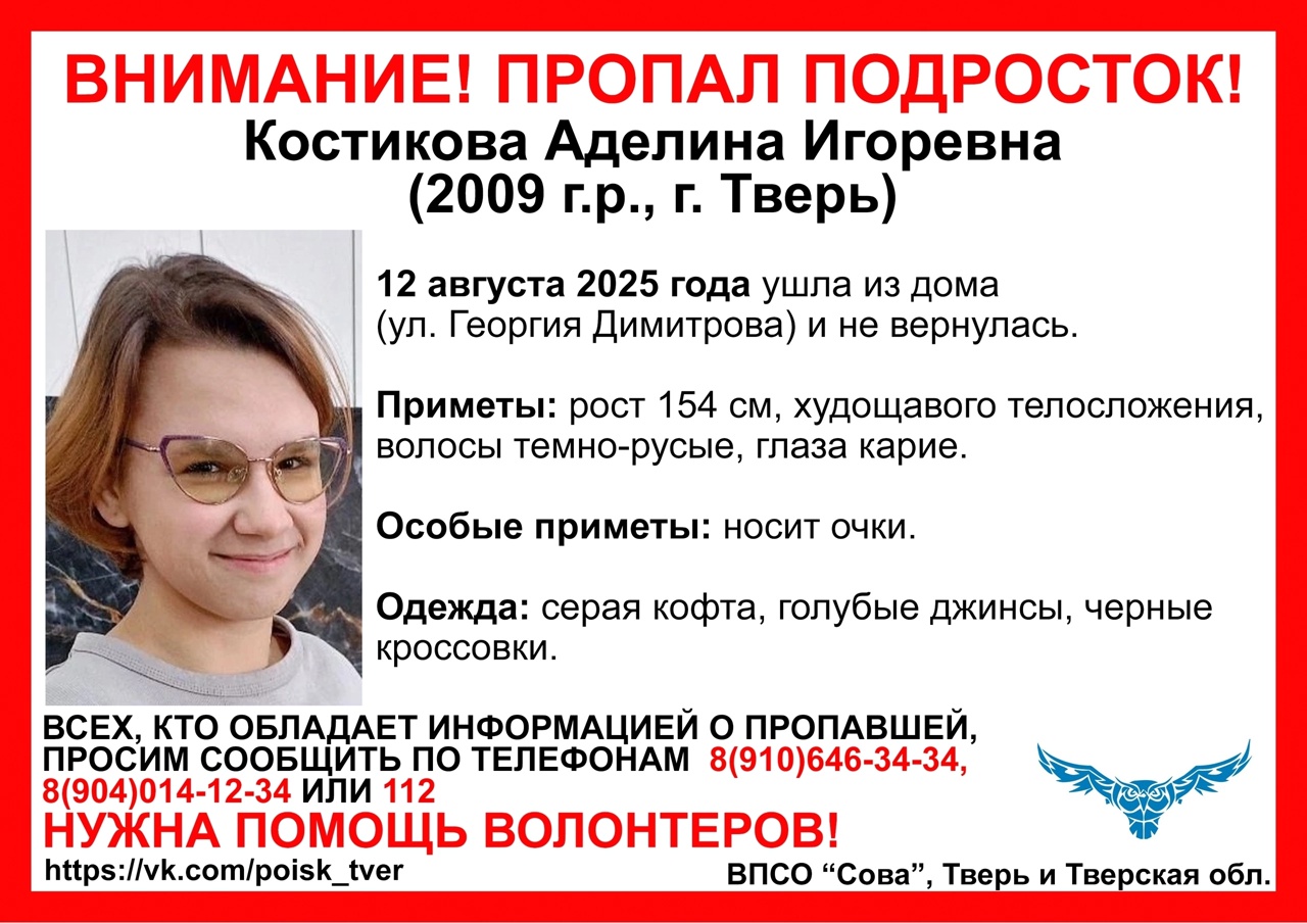 В Твери разыскивают пропавшую девочку-подростка