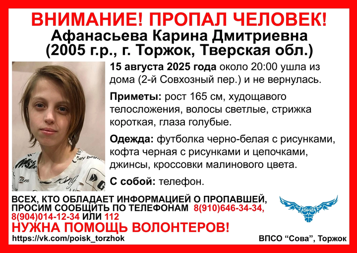 В Тверской области вторые сутки ищут голубоглазую девушку