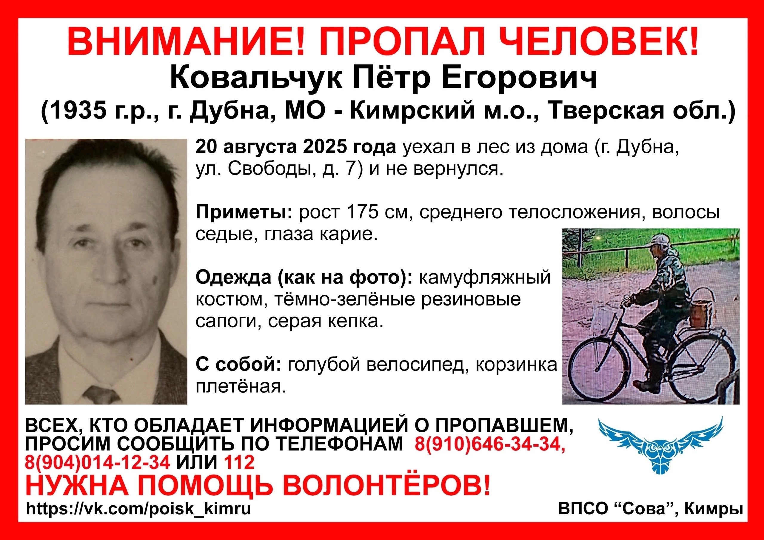 Житель Тверской области уехал на голубом велосипеде с корзинкой и не вернулся