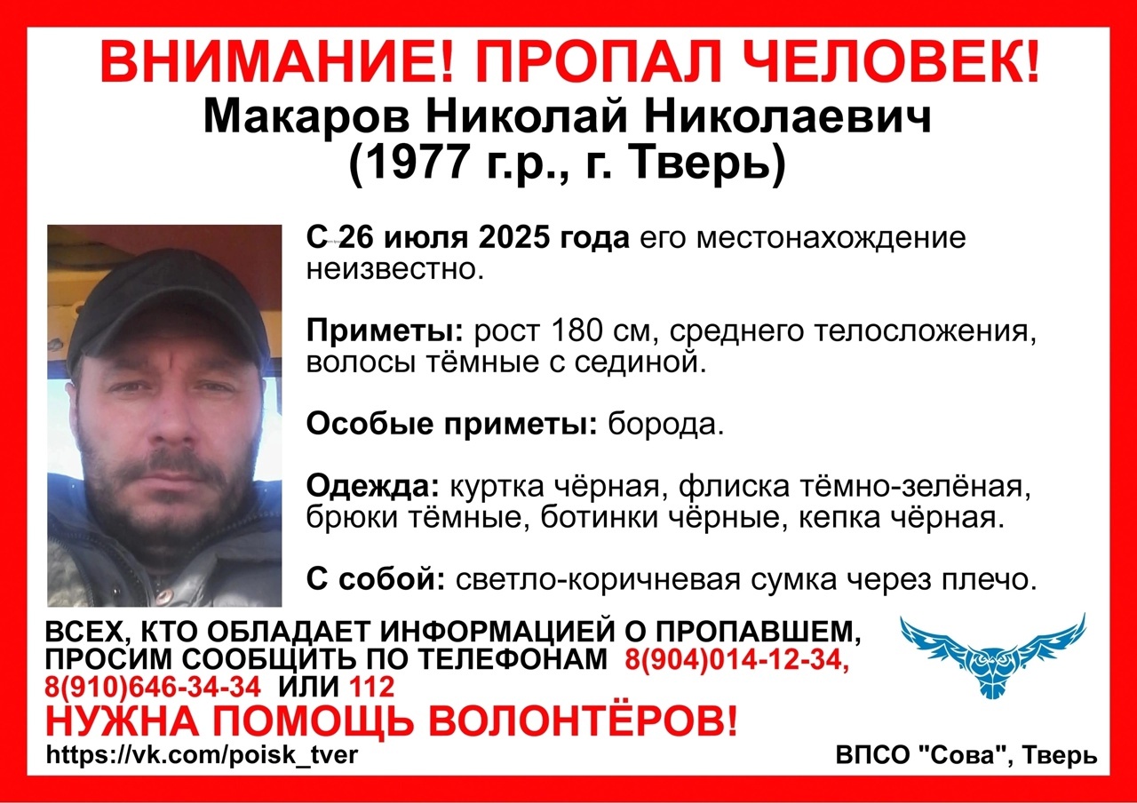 В Твери уже неделю ищут мужчину с бородой