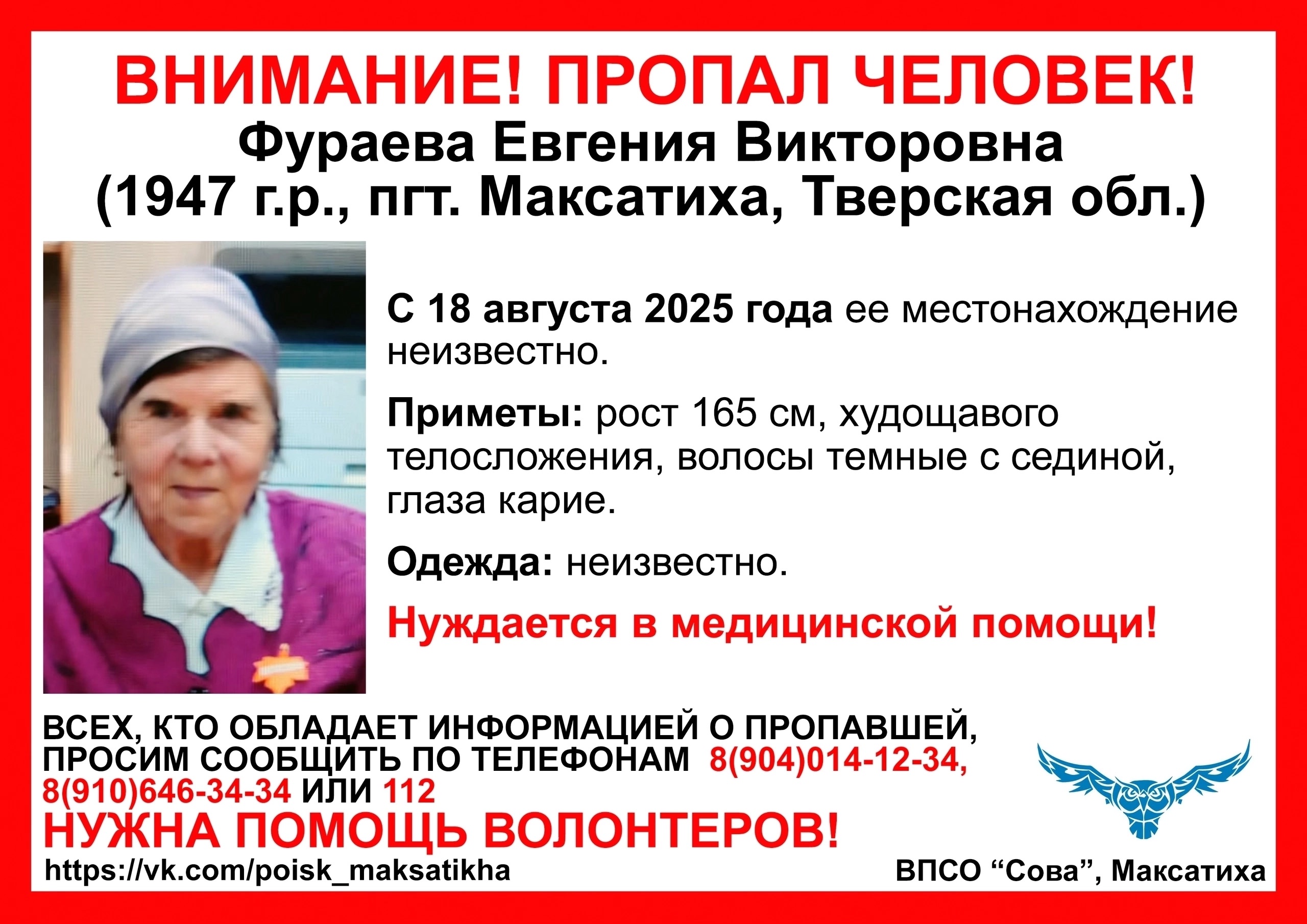 В Тверской области третий день ищут пенсионерку, нуждающуюся в медицинской помощи