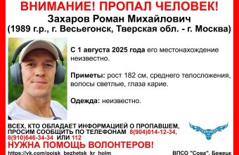 В Тверской области ищут мужчину, пропавшего 1 августа пропавшего