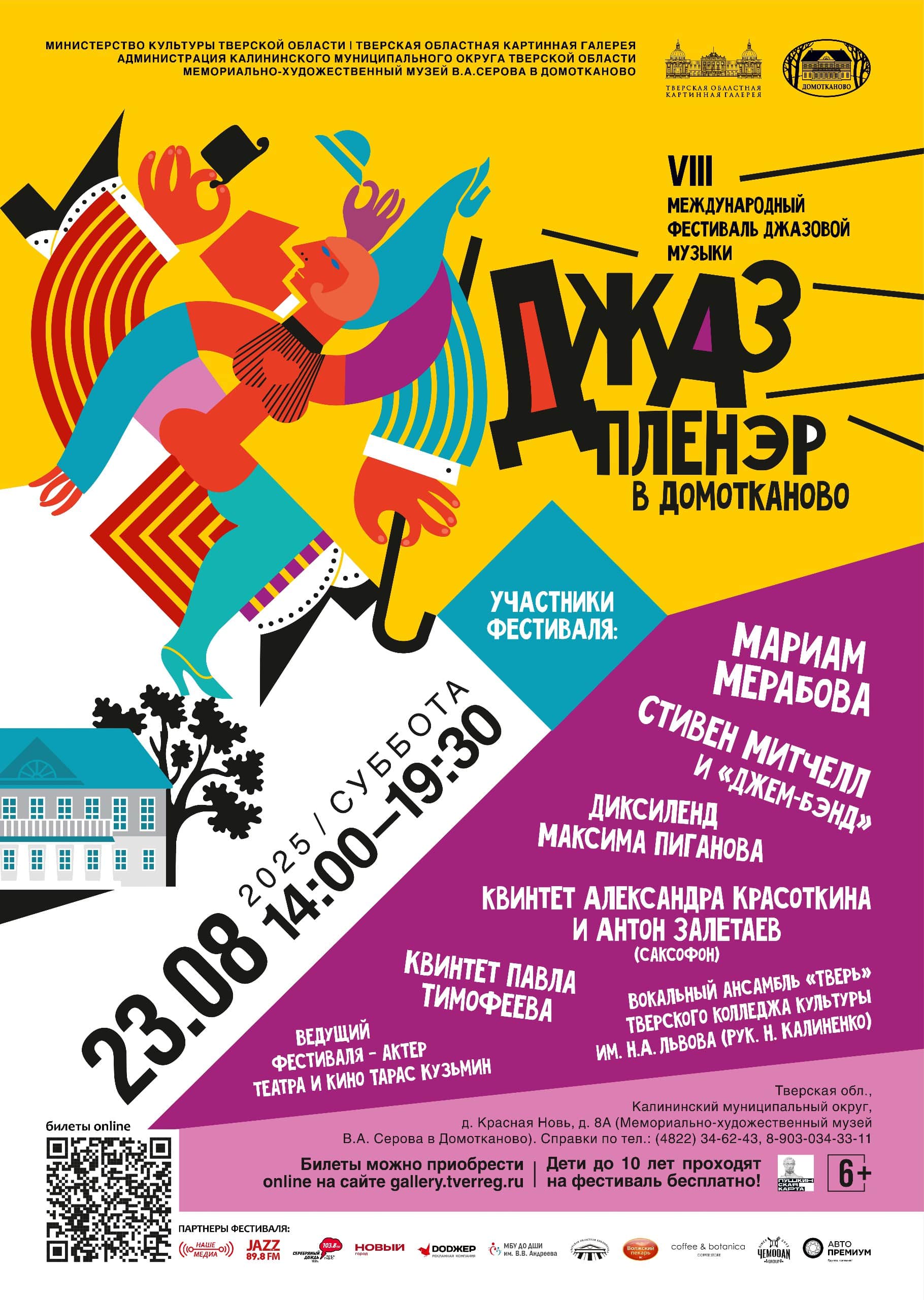 «Джаз-пленэр в Домотканово» пройдёт в усадьбе под Тверью