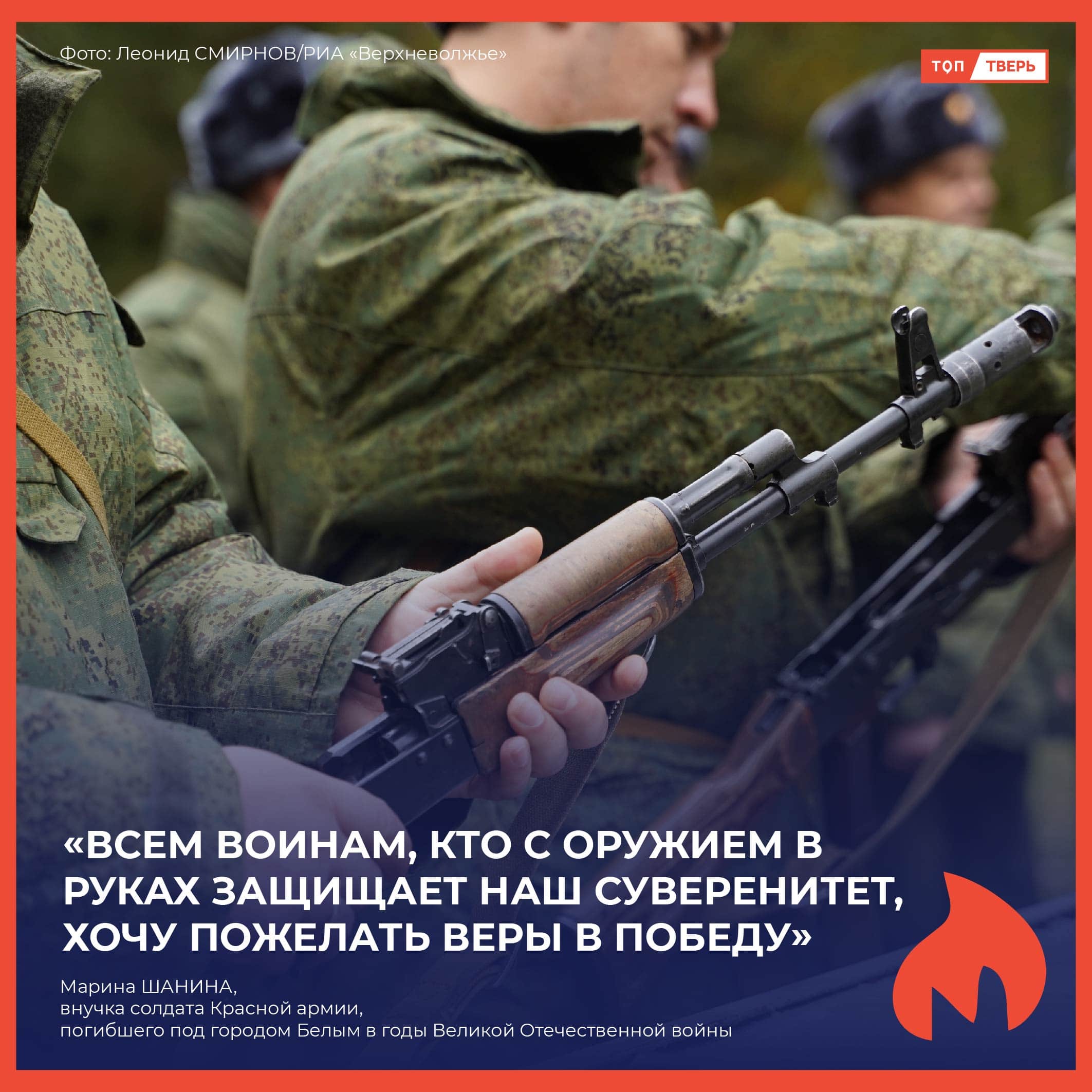 Марина Шанина: «Всем воинам, кто с оружием в руках защищает наш суверенитет, хочу пожелать веры в Победу»