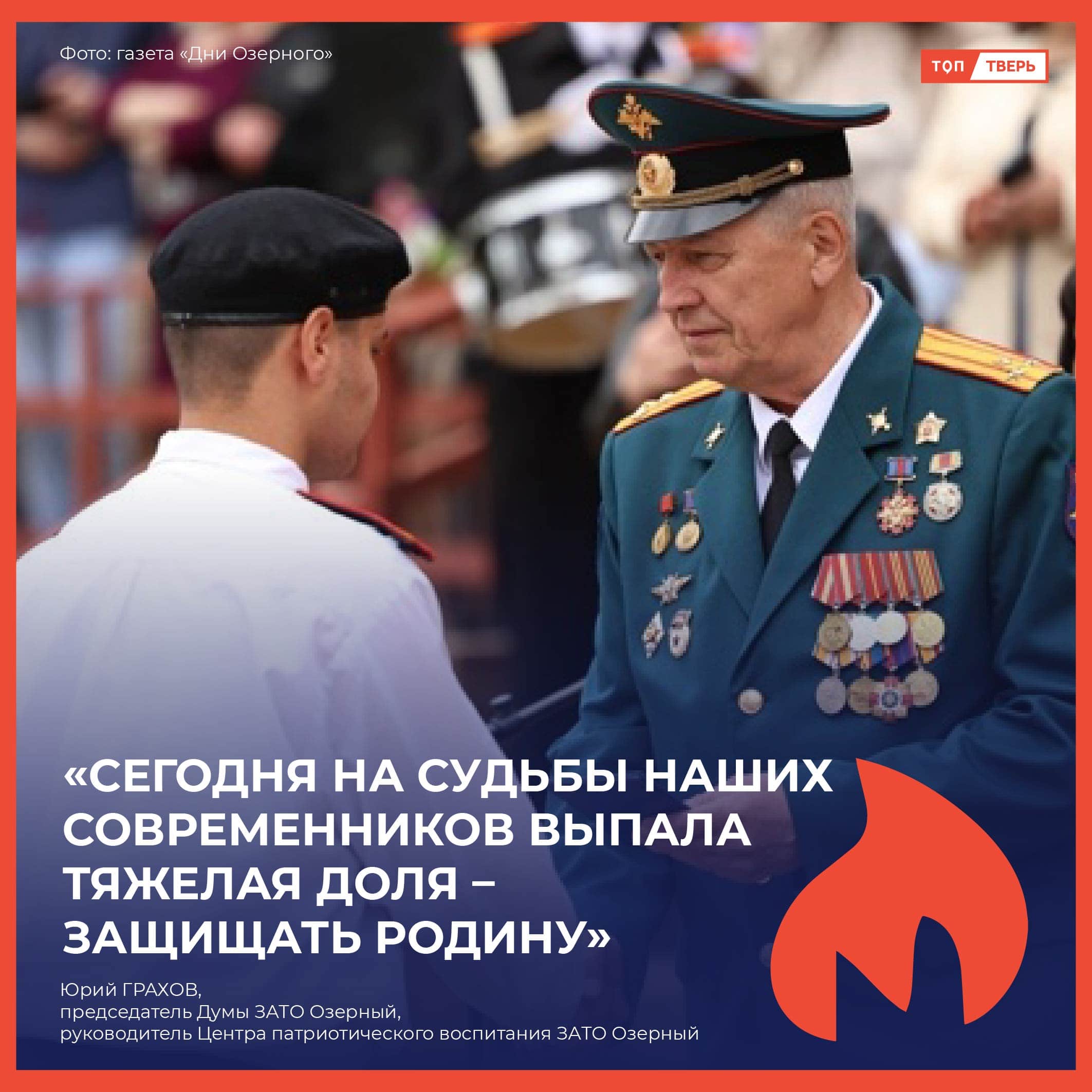 Юрий Грахов: «Сегодня на судьбы наших современников выпала тяжелая доля –защищать Родину»