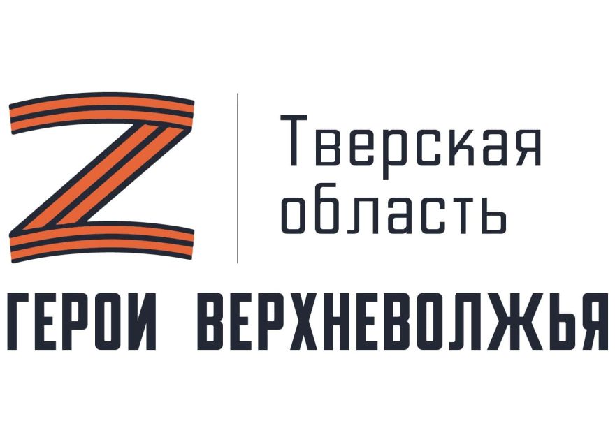 «Герои Верхневолжья» проходят стажировки в органах власти