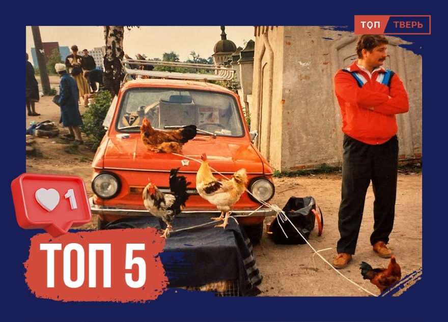 Встаньте на картонку: топ культовых тверских рынков девяностых Встаньте на картонку: топ культовых тверских рынков девяностых