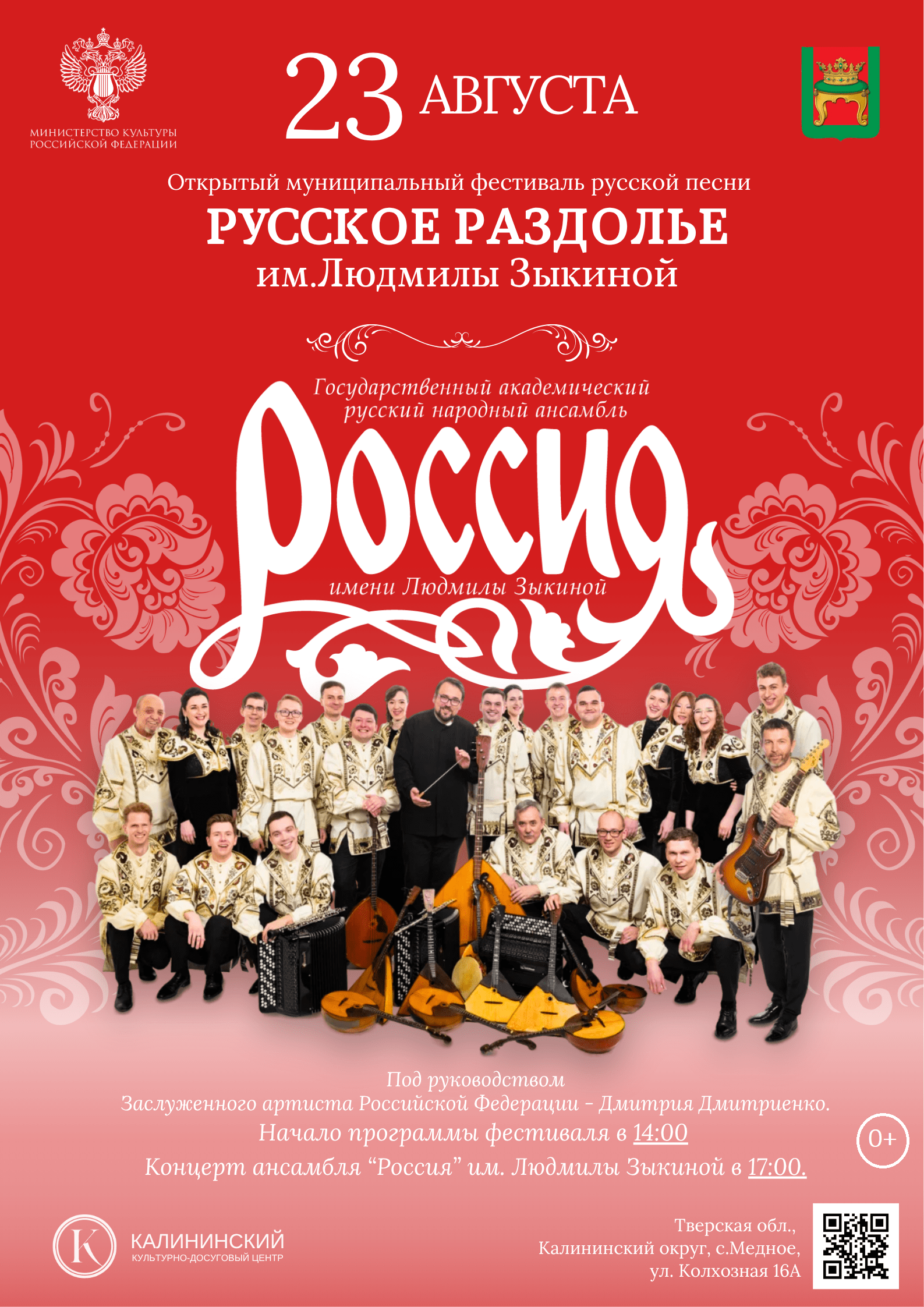 «Русское раздолье»: под Тверью пройдёт фестиваль русской песни