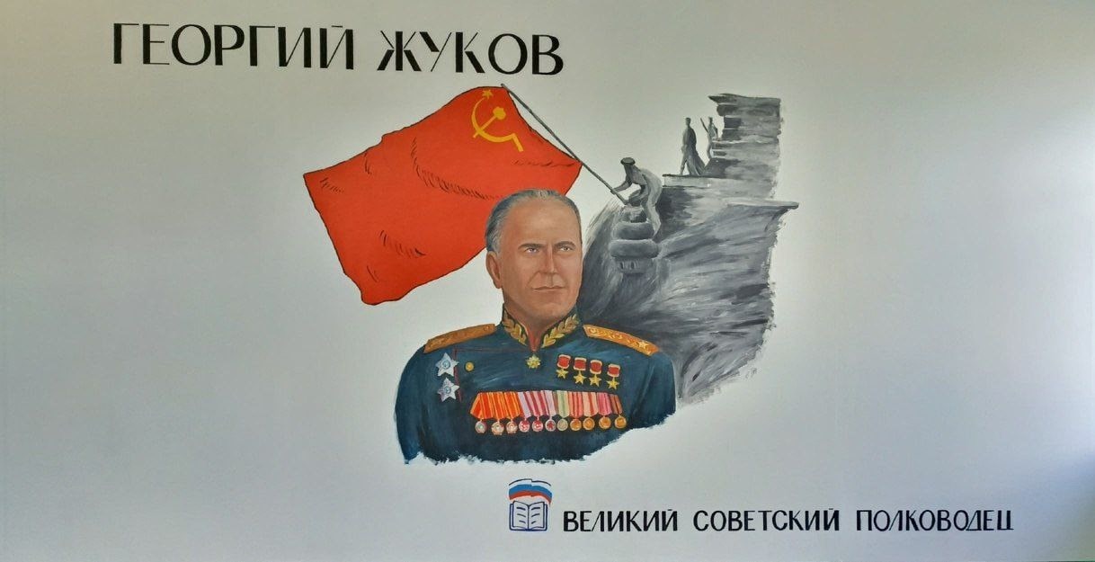В школе в Тверской области появился мурал с изображением Маршала Жукова